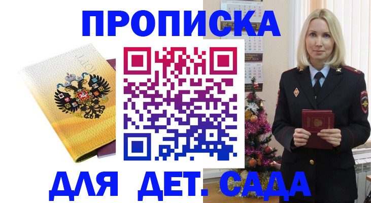 прописка регистрация в Рузаевке