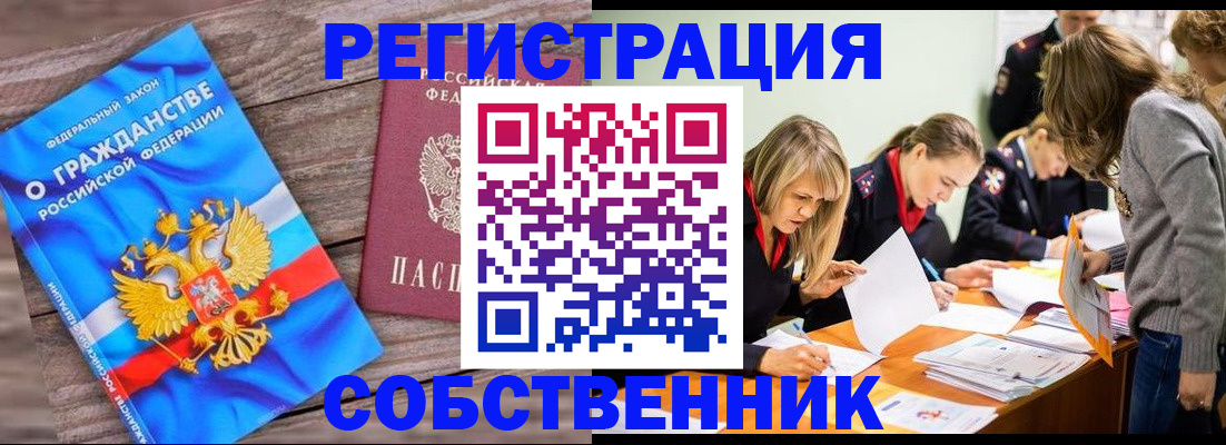прописка ребенка в Рузаевке